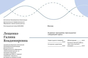 Диплом / сертификат №10 — Лещенко Галина Владимировна