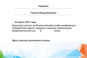 Диплом / сертификат №12 — Лещенко Галина Владимировна