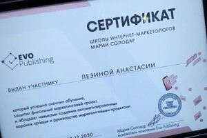 Сертификат окончания курса интернет-маркетинга с отличием. — Лезина Анастасия Александровна