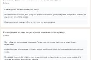 Как ученики описывают наши уроки и свой прогресс — Лир Анастасия Михайловна