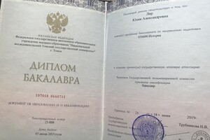 Диплом бакалавра по направлению История — Лир Юлия Александровна