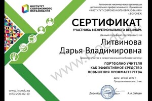 Диплом / сертификат №2 — Литвинова Дарья Владимировна