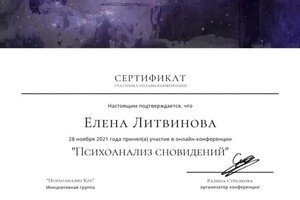 Диплом / сертификат №19 — Литвинова Елена Александровна