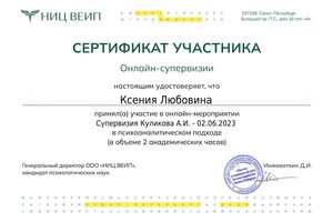 Диплом / сертификат №9 — Любовина Ксения Олеговна