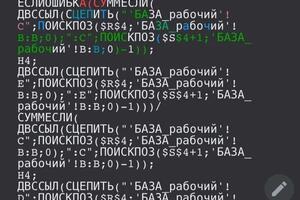 Ещё один пример сложной формулы . — Лобачёва Александра Абдуловна