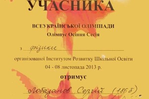 Диплом / сертификат №10 — Лобазанов Сергей Витальевич