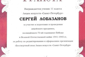 Диплом / сертификат №2 — Лобазанов Сергей Витальевич