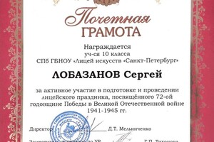 Диплом / сертификат №5 — Лобазанов Сергей Витальевич