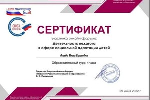 Диплом / сертификат №11 — Лосева Инна Сергеевна