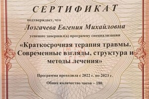 Диплом / сертификат №5 — Лозгачёва Евгения Михайловна