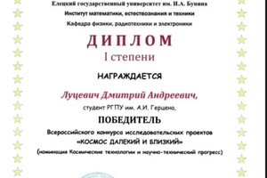 Диплом / сертификат №2 — Луцевич Дмитрий Андреевич