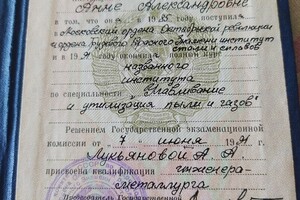 Диплом о высшем техническом образовании — Лукьянова Анна Александровна