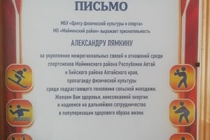 Благодарственное письмо — Лямкин Александр Анатольевич