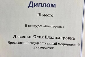 Диплом / сертификат №3 — Лысенко Юлия Владимировна