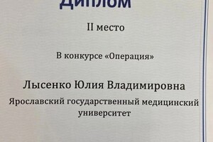 Диплом / сертификат №4 — Лысенко Юлия Владимировна