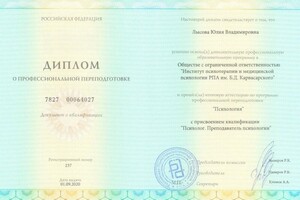 Диплом / сертификат №10 — Лысова Юлия Владимировна