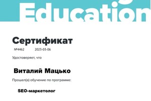 Диплом / сертификат №2 — Мацько Виталий Валерьевич