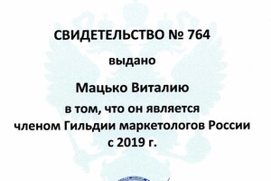 Диплом / сертификат №3 — Мацько Виталий Валерьевич