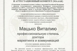 Диплом / сертификат №4 — Мацько Виталий Валерьевич