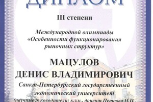 Диплом / сертификат №1 — Мацулов Денис Владимирович