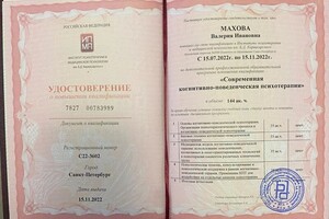 Диплом / сертификат №4 — Махова Валерия Ивановна