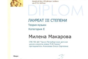 Диплом / сертификат №3 — Макарова Милена Михайловна