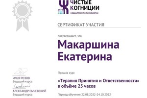 Диплом / сертификат №4 — Макаршина Екатерина Викторовна