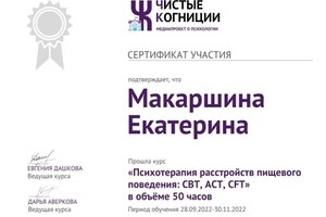 Диплом / сертификат №5 — Макаршина Екатерина Викторовна