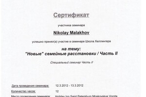 Диплом / сертификат №13 — Малахов Николай Степанович