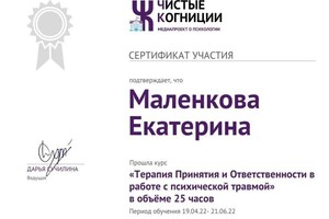 Диплом / сертификат №5 — Маленкова Екатерина Александровна