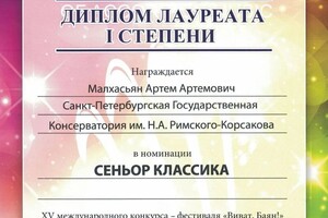 Диплом / сертификат №6 — Малхасьян Артем Артемович