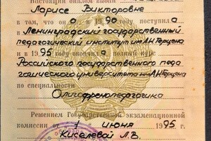 Диплом о профессиональном образовании — Малько Лариса Викторовна