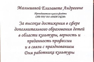 Диплом / сертификат №2 — Малышева Елизавета Андреевна