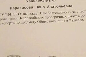 Диплом / сертификат №5 — Маракасова Нино Анатольевна