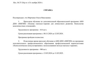 Диплом / сертификат №4 — Марченко Ольга Николаевна