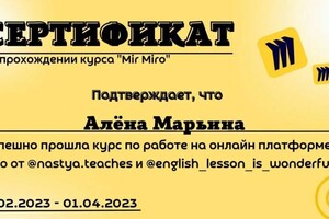 Диплом / сертификат №7 — Марьина Алена Дмитриевна