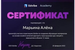 Диплом / сертификат №8 — Марьина Алена Дмитриевна