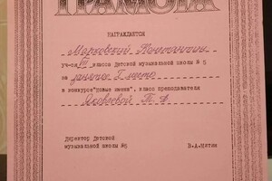 Диплом / сертификат №10 — Марковский Константин Владимирович