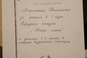 Диплом / сертификат №11 — Марковский Константин Владимирович