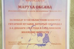 Диплом / сертификат №1 — Маруха Оксана Дмитриевна