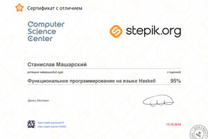 Функциональное программирование на языке Haskell — Машарский Станислав Сергеевич