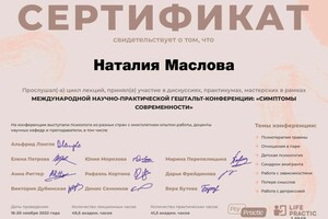 Диплом / сертификат №12 — Маслова Наталия Евгеньевна