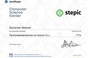 Сертификат — Матлаш Александр Николаевич