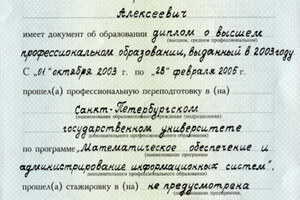 Диплом о прохождении профессиональной подготовки на программиста (2005 г.) — Медведев Сергей Алексеевич