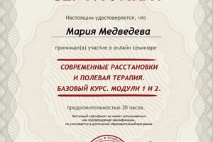 Диплом / сертификат №11 — Медведева Мария Валентиновна