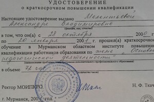 Удостоверение о краткосрочном повышении квалификации — Мелентьева Александра Владимировна