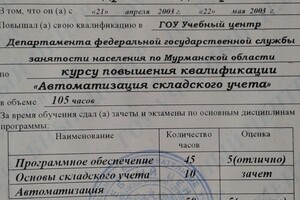 Удостоверение о повышении квалификации — Мелентьева Александра Владимировна