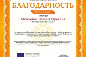 Диплом / сертификат №1 — Мелохаян Евгения Юрьевна