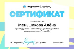 Диплом / сертификат №7 — Меньшикова Алёна Романовна