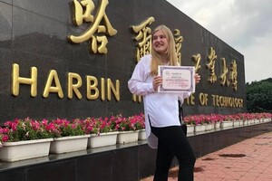 Летняя школа в Harbin Institute of Technology — Меньшикова Алёна Романовна